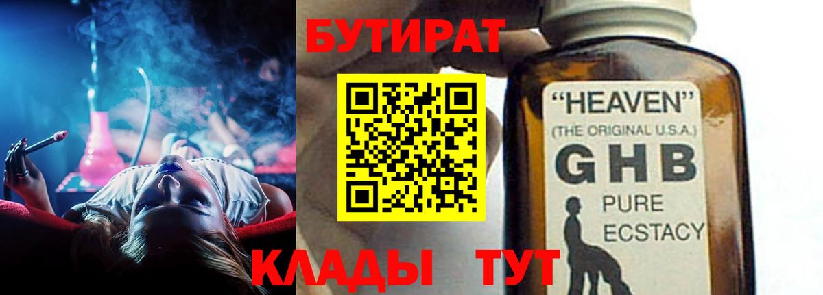 БУТИРАТ GHB Полевской