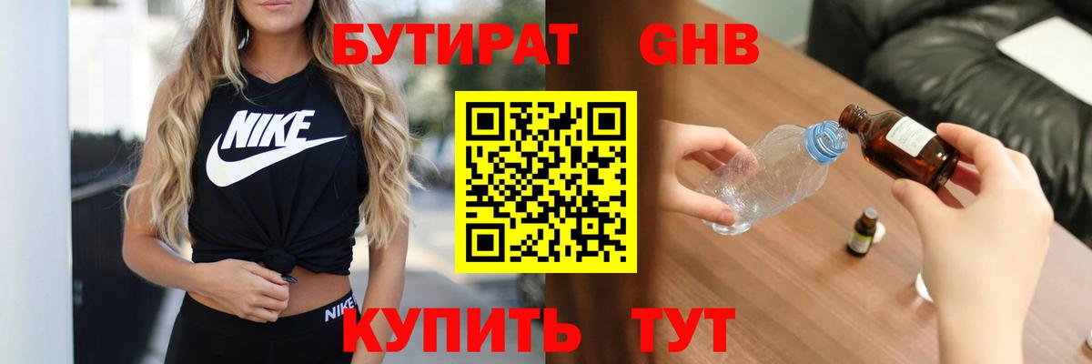 Полевской  БУТИРАТ 99%  Вход с VPN 