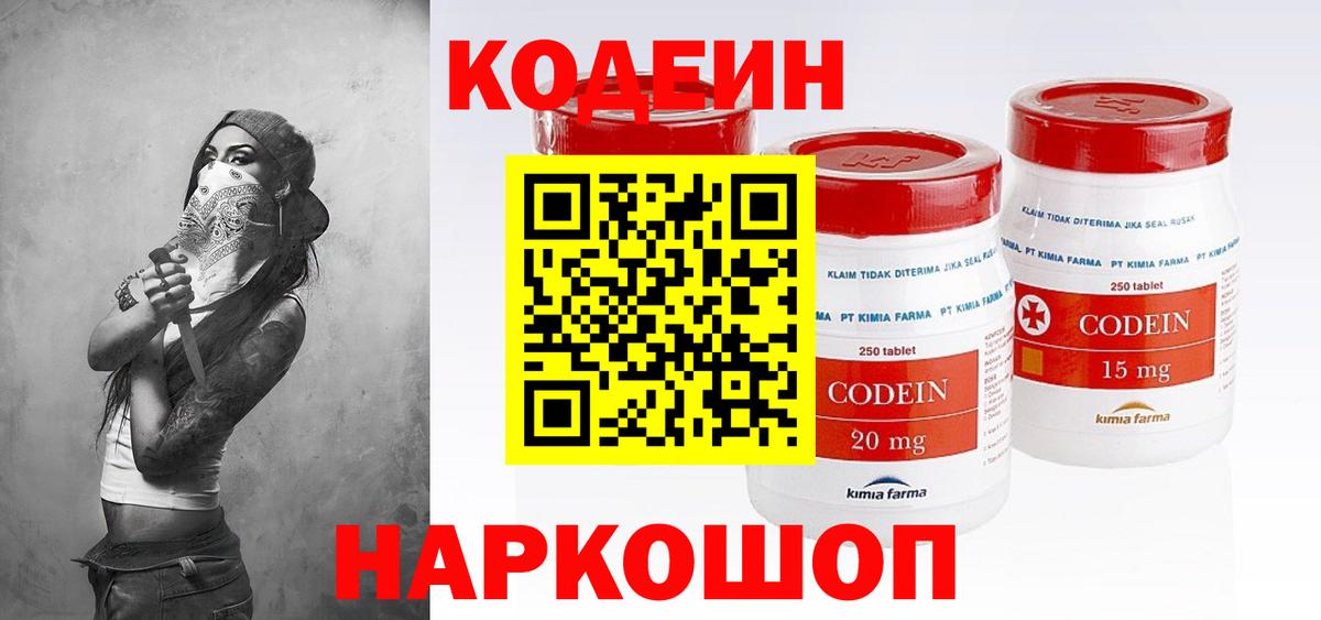 Кодеин Purple Drank Полевской