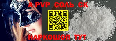 соль ск Сланцы