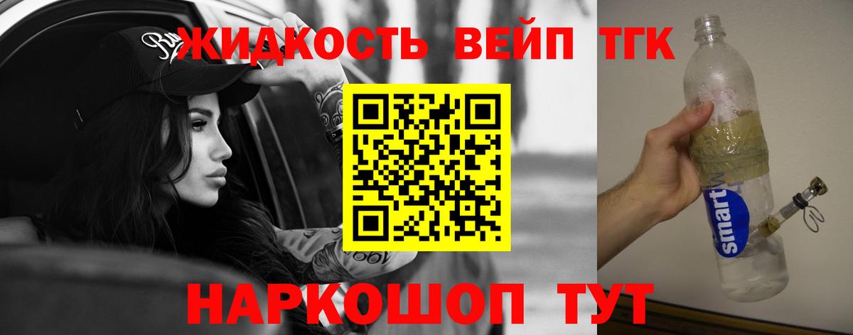 Дистиллят ТГК вейп с тгк  Вход с VPN  Дистиллят ТГК THC oil  наркота  Полевской 
